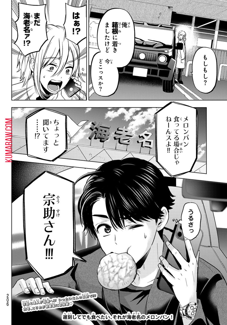 カッコウの許嫁 第186話 - Page 20