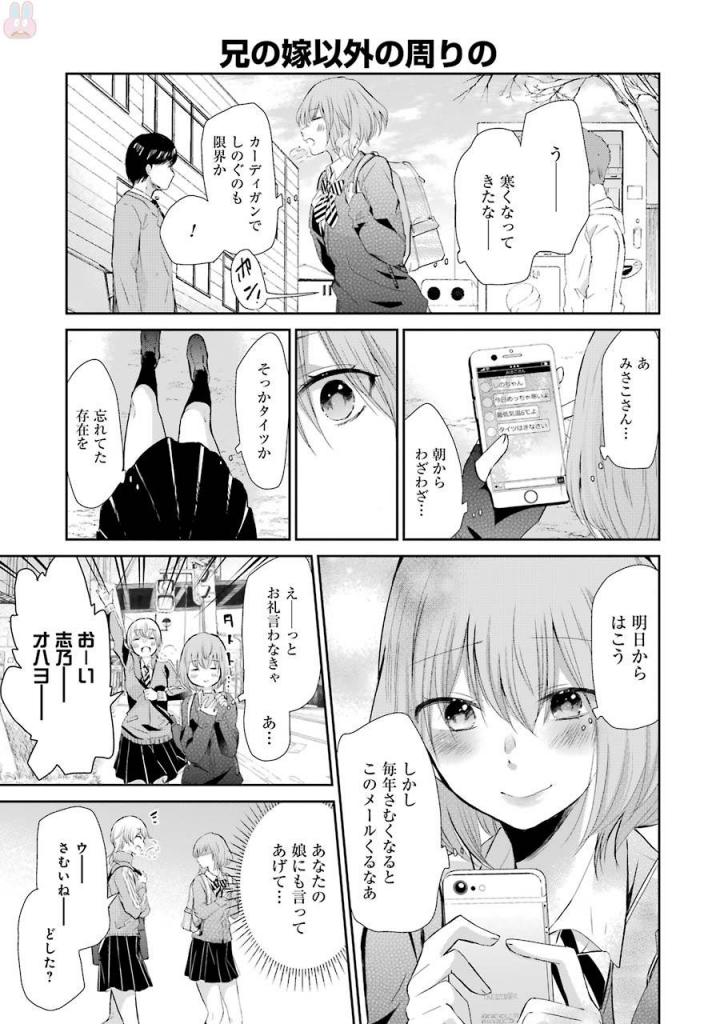 兄の嫁と暮らしています。 第40話 - Page 21