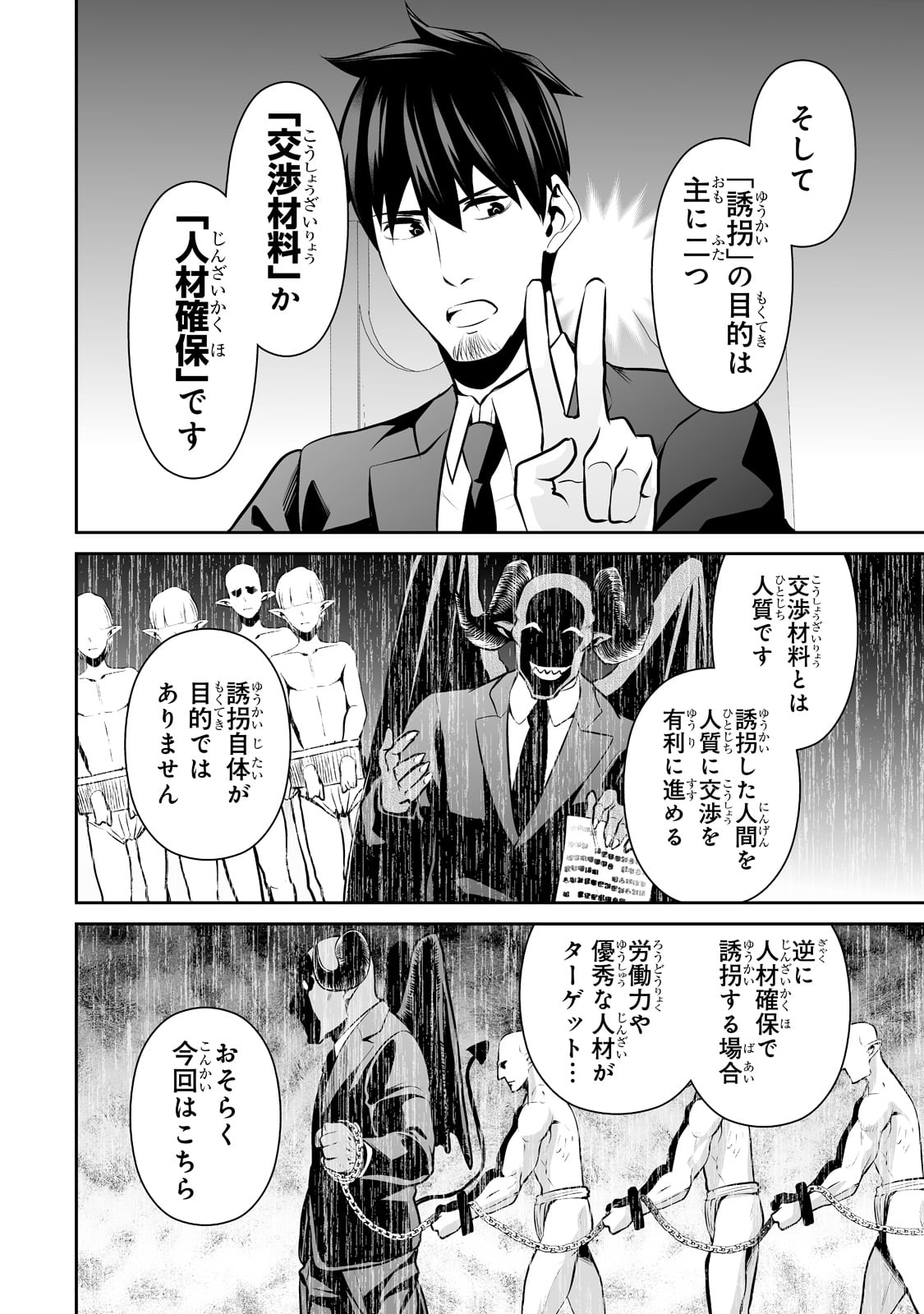 サラリーマンが異世界に行ったら四天王になった話 第46話 - Page 2