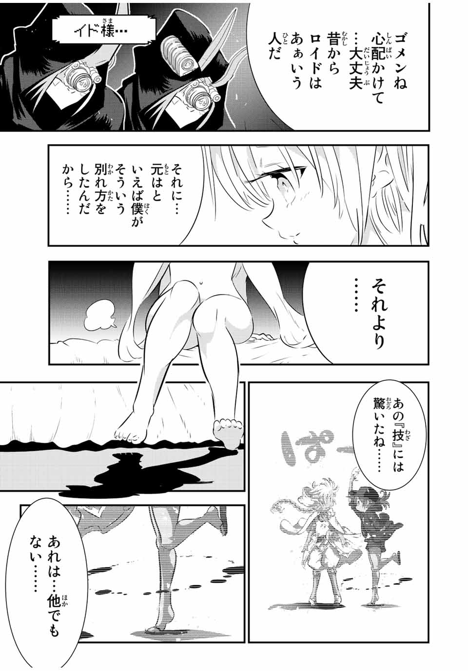 転生したら第七王子だったので、気ままに魔術を極めます 第109話 - Page 13