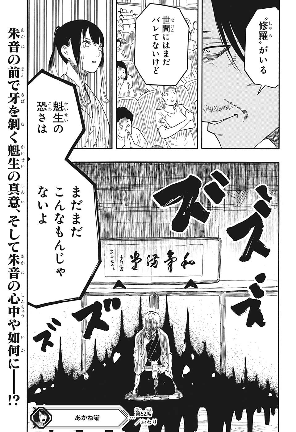 あかね噺 第52話 - Page 21