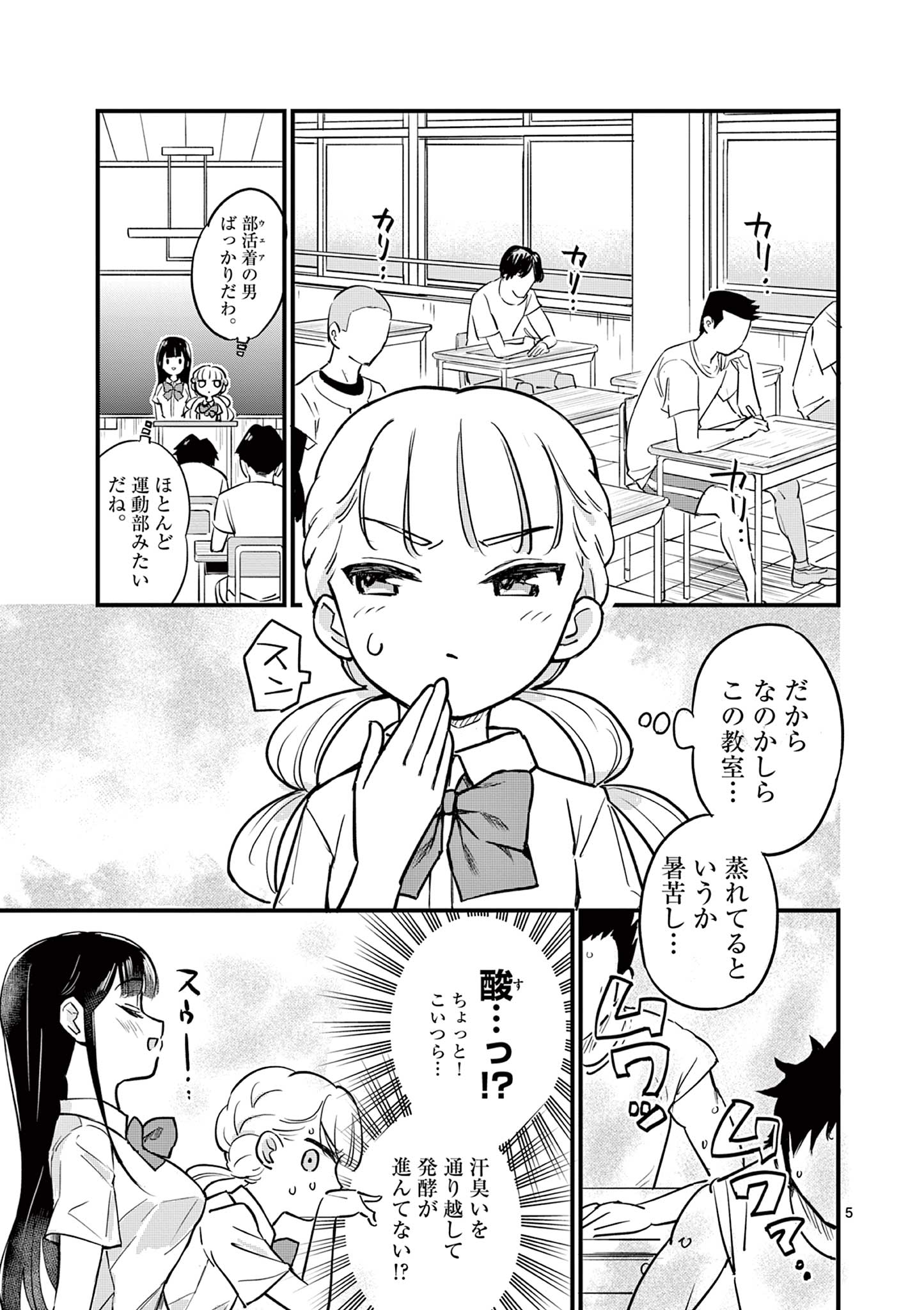 乱華ちゃんはビッチになりたい！！ 第4話 - Page 5