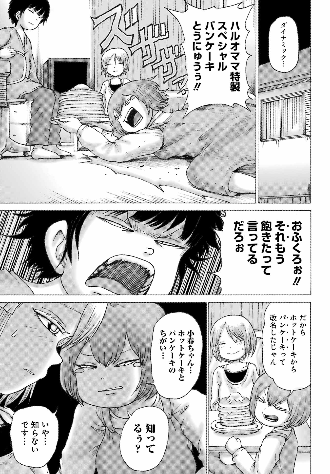 ハイスコアガールDASH 第35話 - Page 5