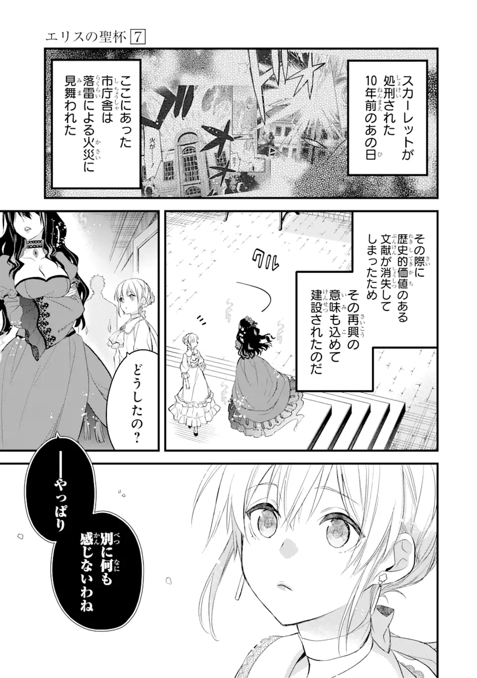 エリスの聖杯 第29.2話 - Page 15