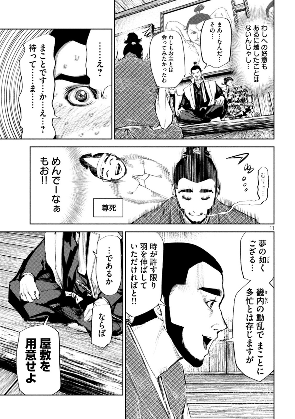 何度、時をくりかえしても本能寺が燃えるんじゃが!? 第47話 - Page 11