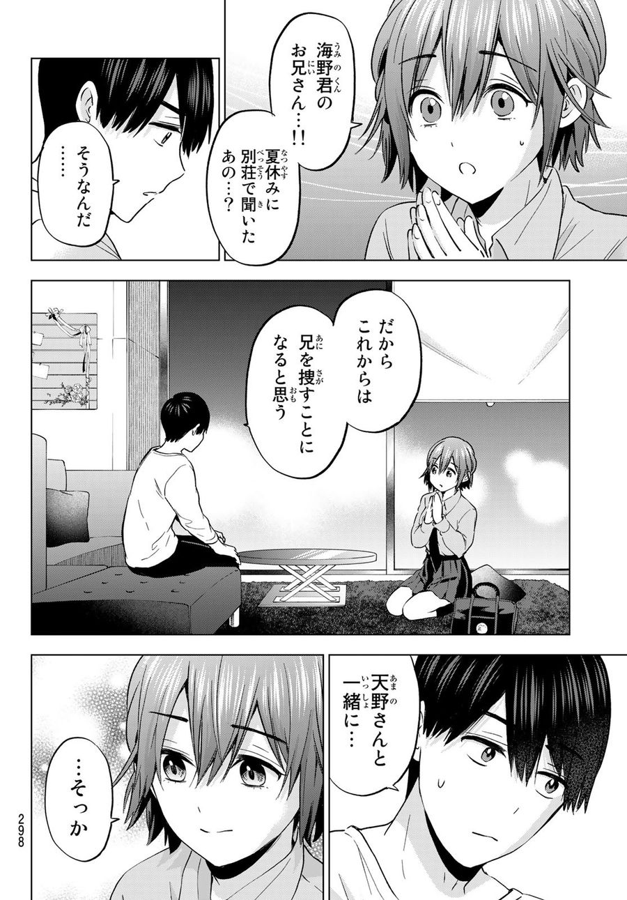 カッコウの許嫁 第141話 - Page 18