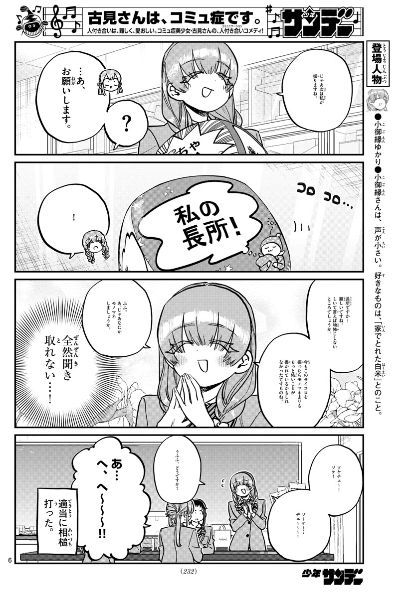 古見さんは、コミュ症です 第252話 - Page 6