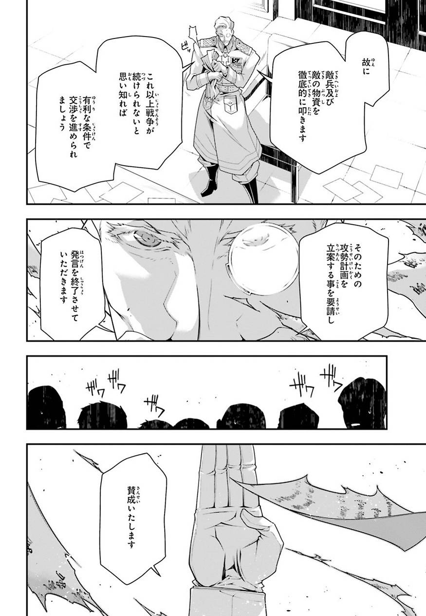 幼女戦記 第33話 - Page 27