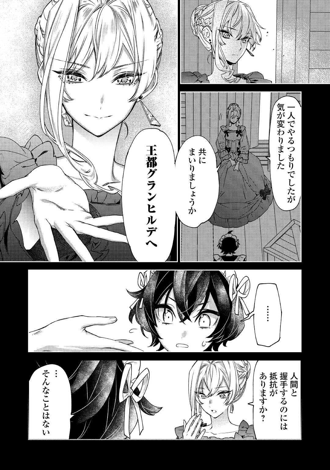 最後にひとつだけお願いしてもよろしいでしょうか 第6話 - Page 12