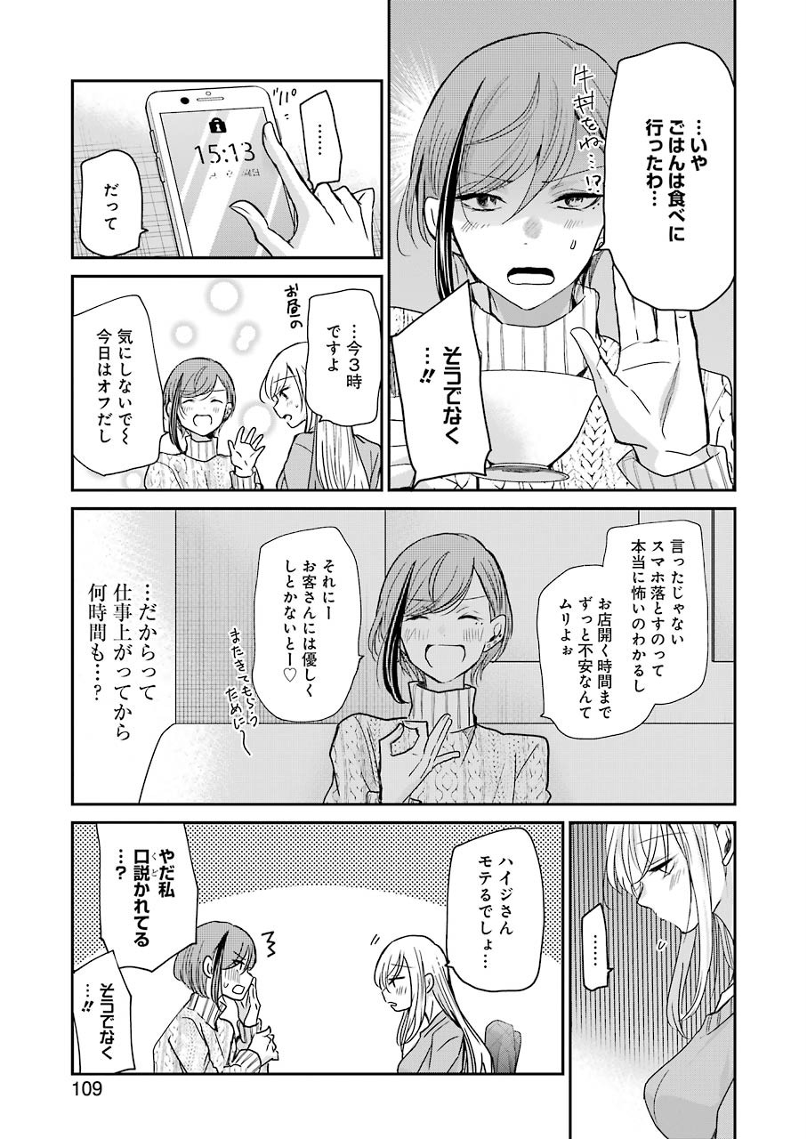 兄の嫁と暮らしています。 第83話 - Page 11