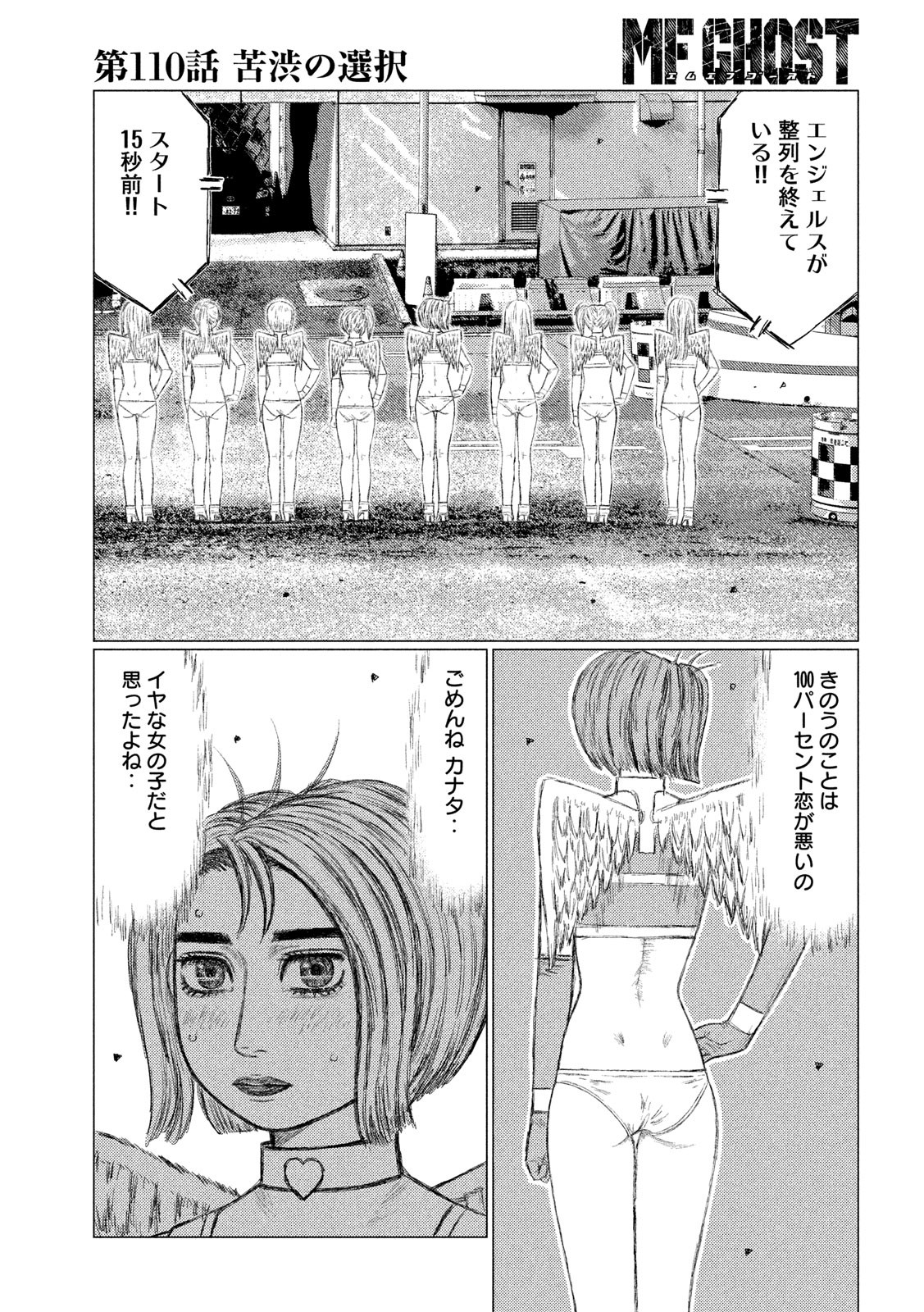 MFゴースト 第110話 - Page 11