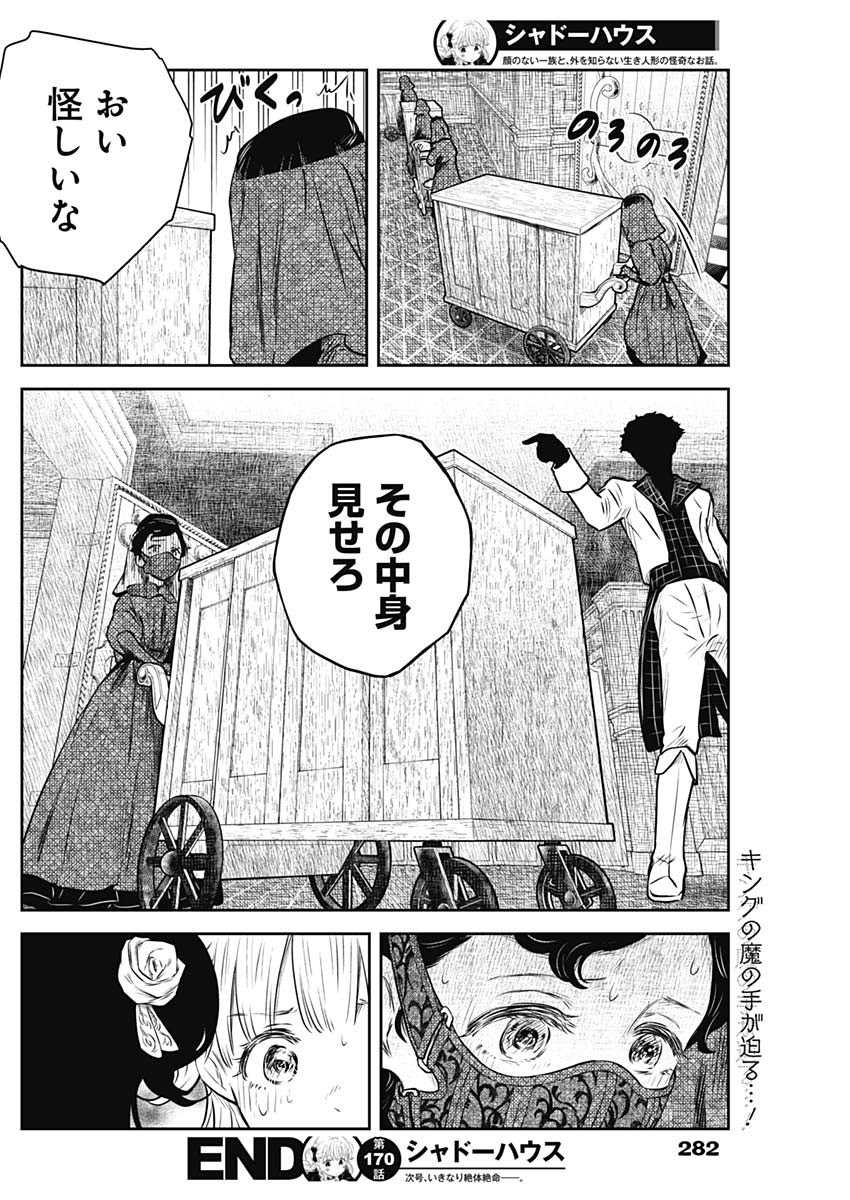 シャドーハウス 第170話 - Page 17