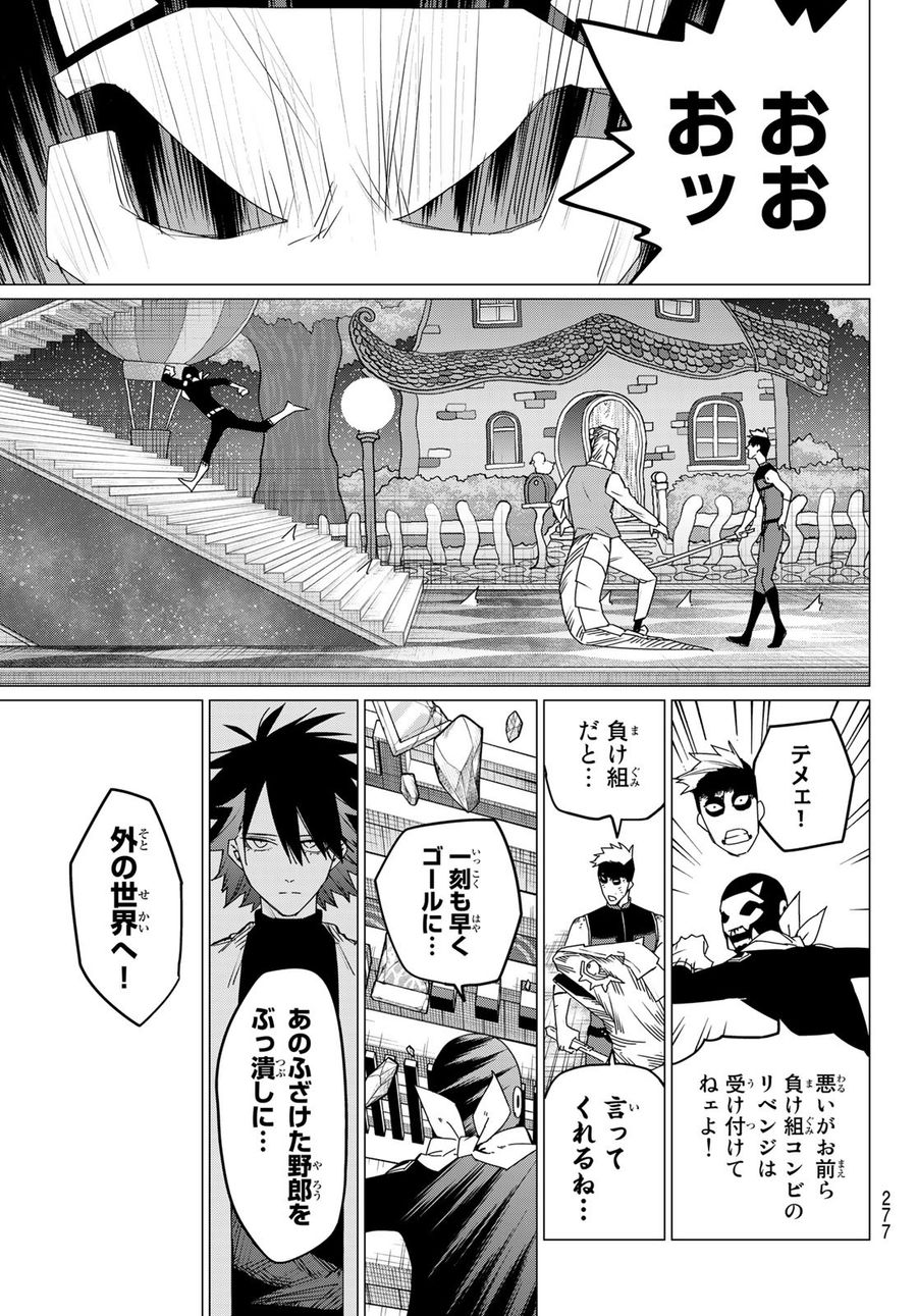 戦隊大失格 第103話 - Page 3