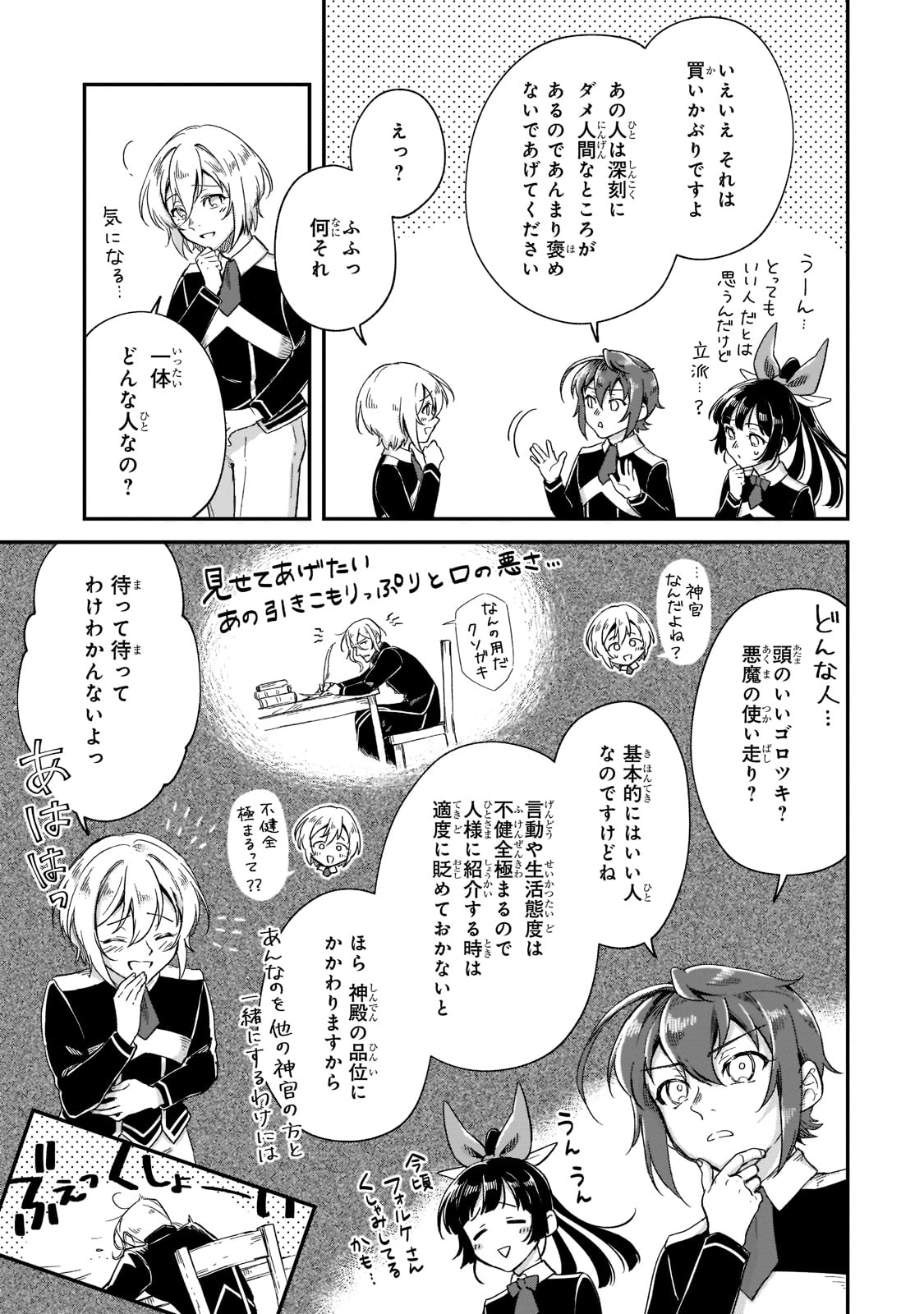 フシノカミ～辺境から始める文明再生記～ 第19話 - Page 27