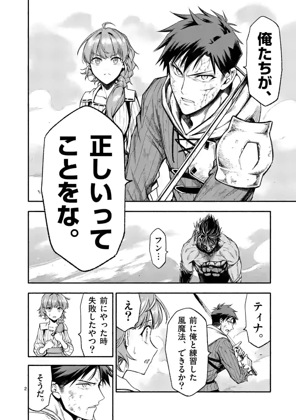 死に戻り、全てを救うために最強へと至る＠comic 第18話 - Page 2