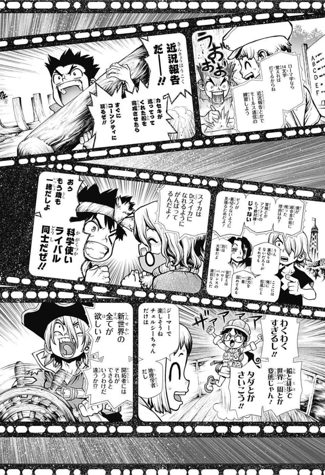ドクターストーン 第201話 - Page 6
