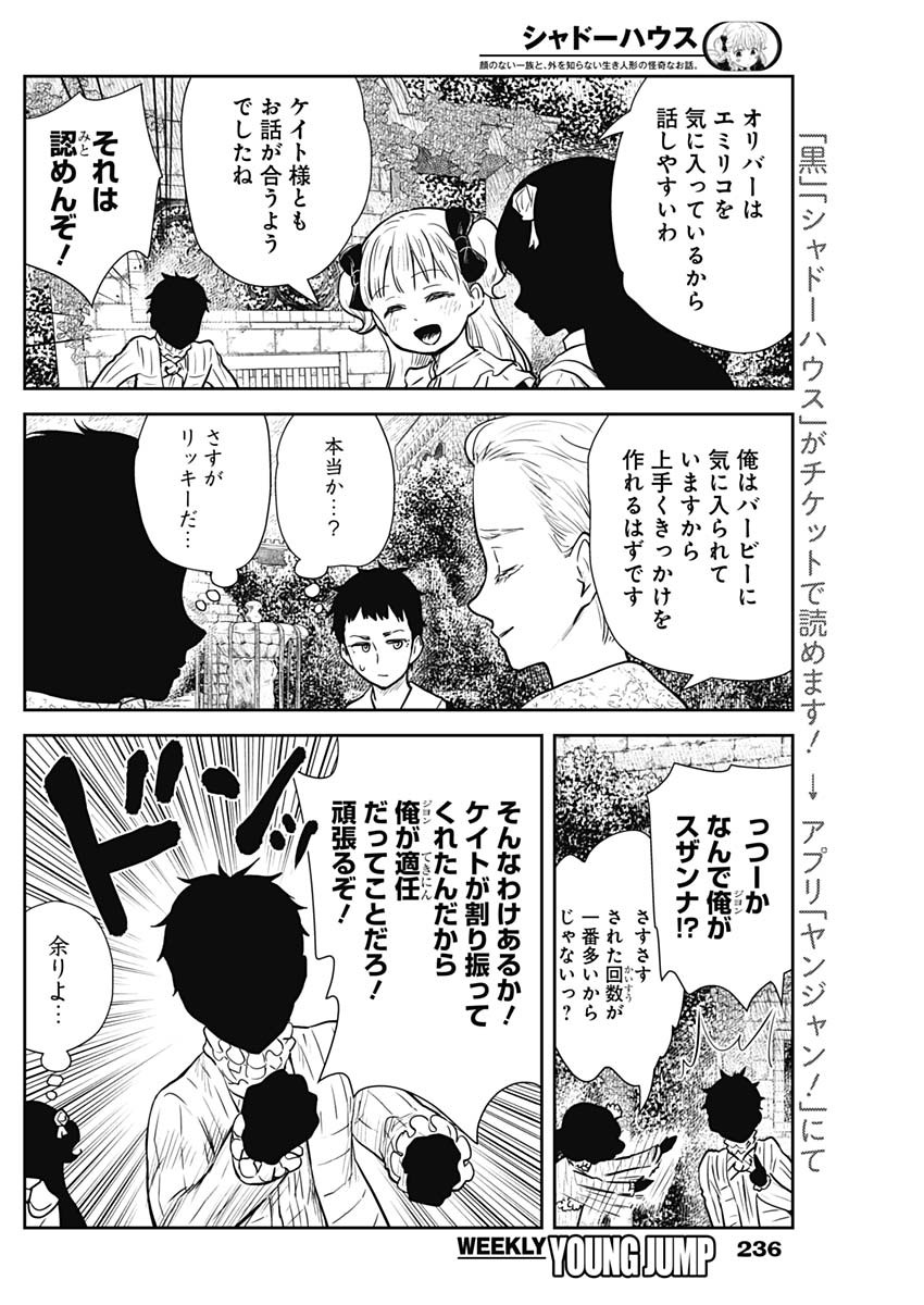 シャドーハウス 第118話 - Page 12