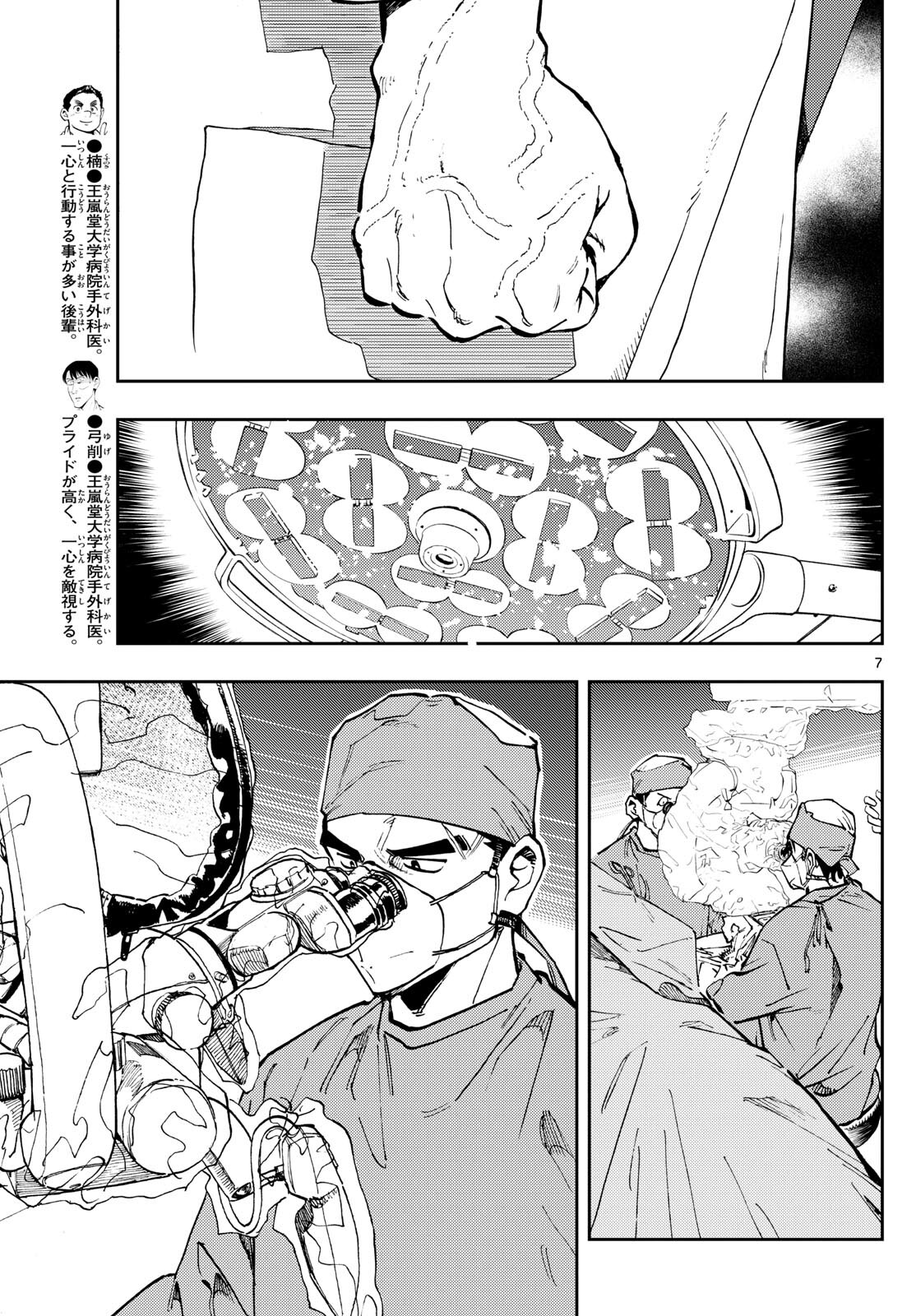 テノゲカ 第10話 - Page 7