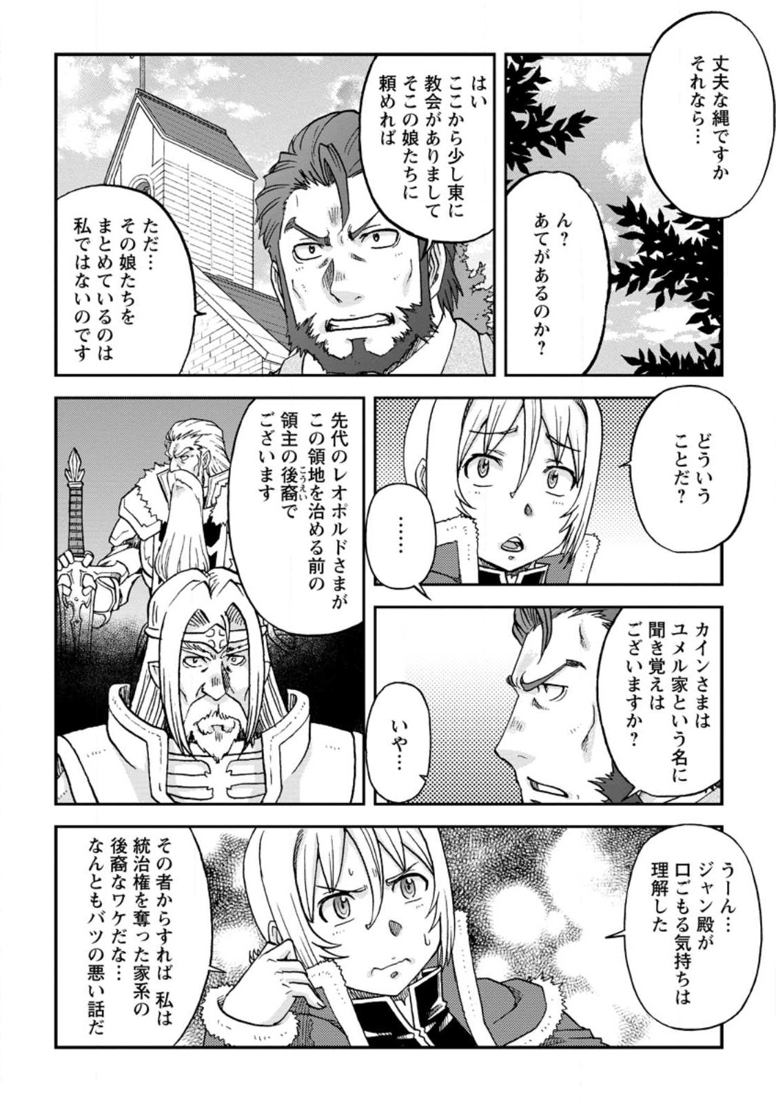 錬金貴族の領地経営 第30.3話 - Page 2