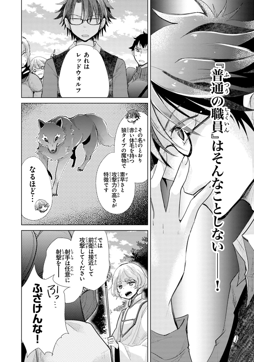 外れスキル「影が薄い」を持つギルド職員が、実は伝説の暗殺者 第6話 - Page 16