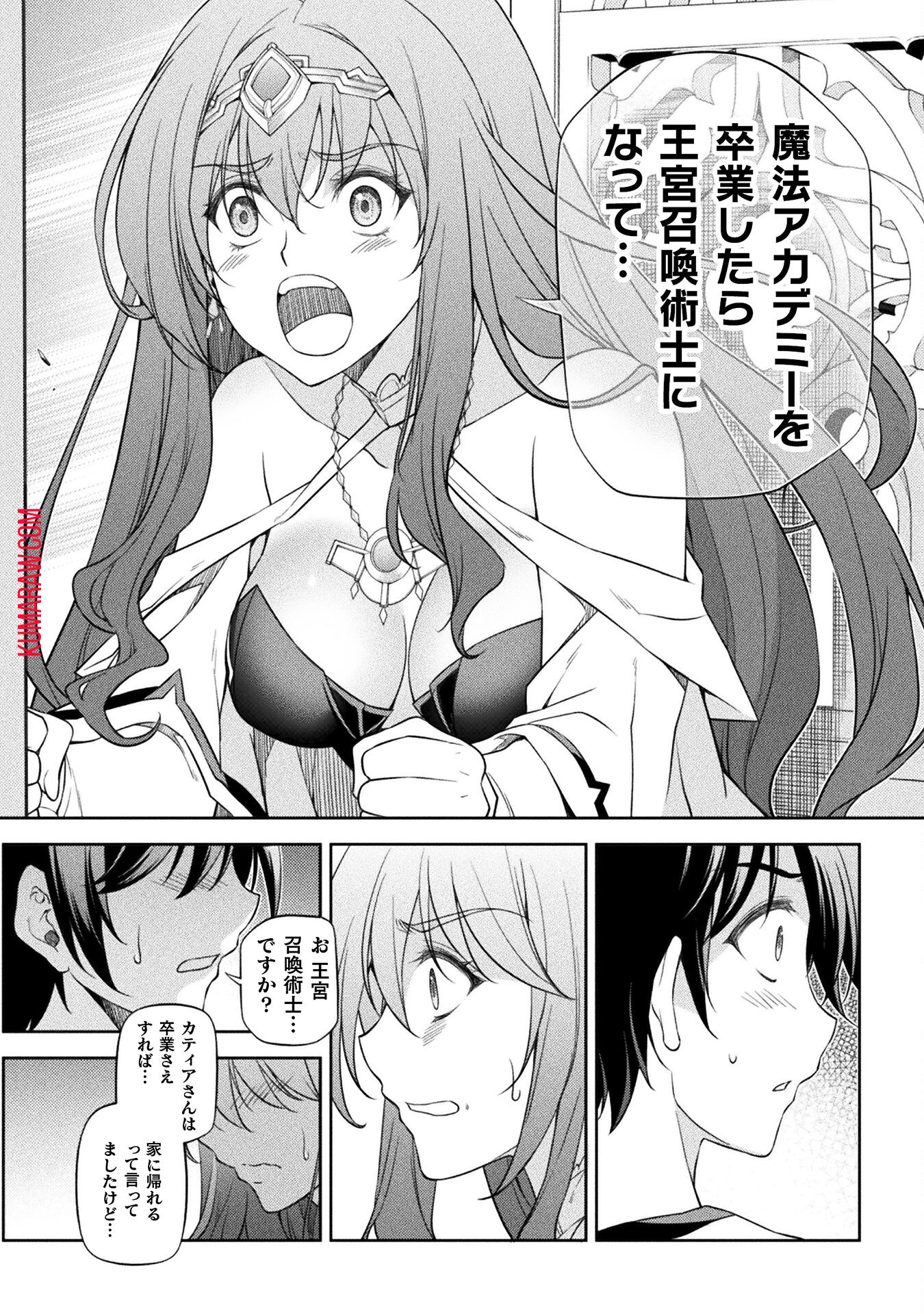 ドローイング　最強漫画家はお絵かきスキルで異世界無双する！ 第27話 - Page 10