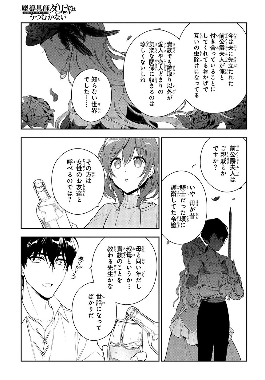 魔導具師ダリヤはうつむかない ～Dahliya Wilts No More～ 第6.2話 - Page 14