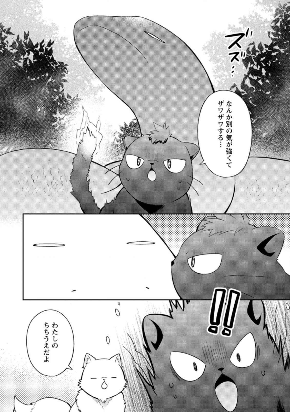 北の砦にて 第18.2話 - Page 6