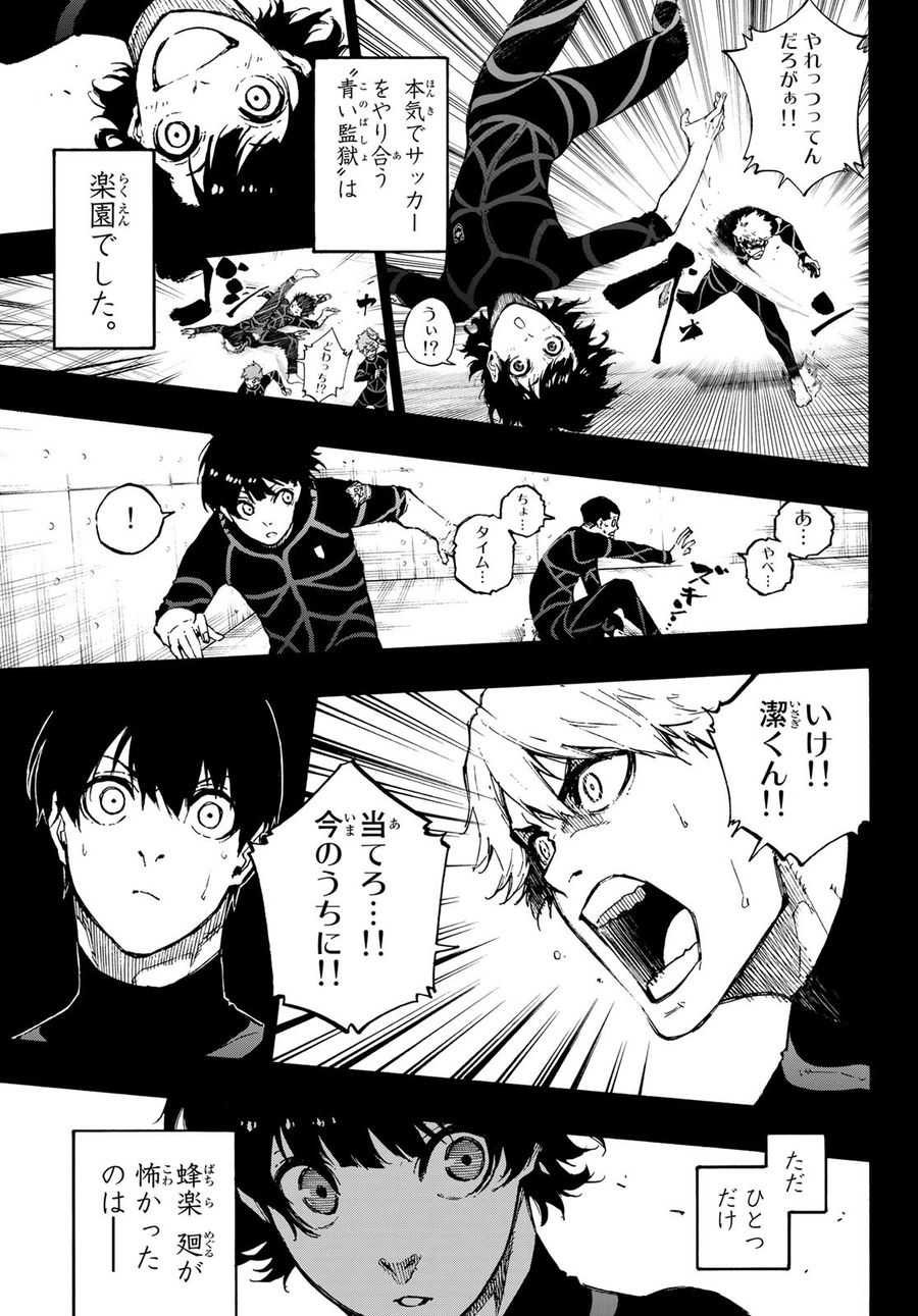 ブルーロック 第71話 - Page 7