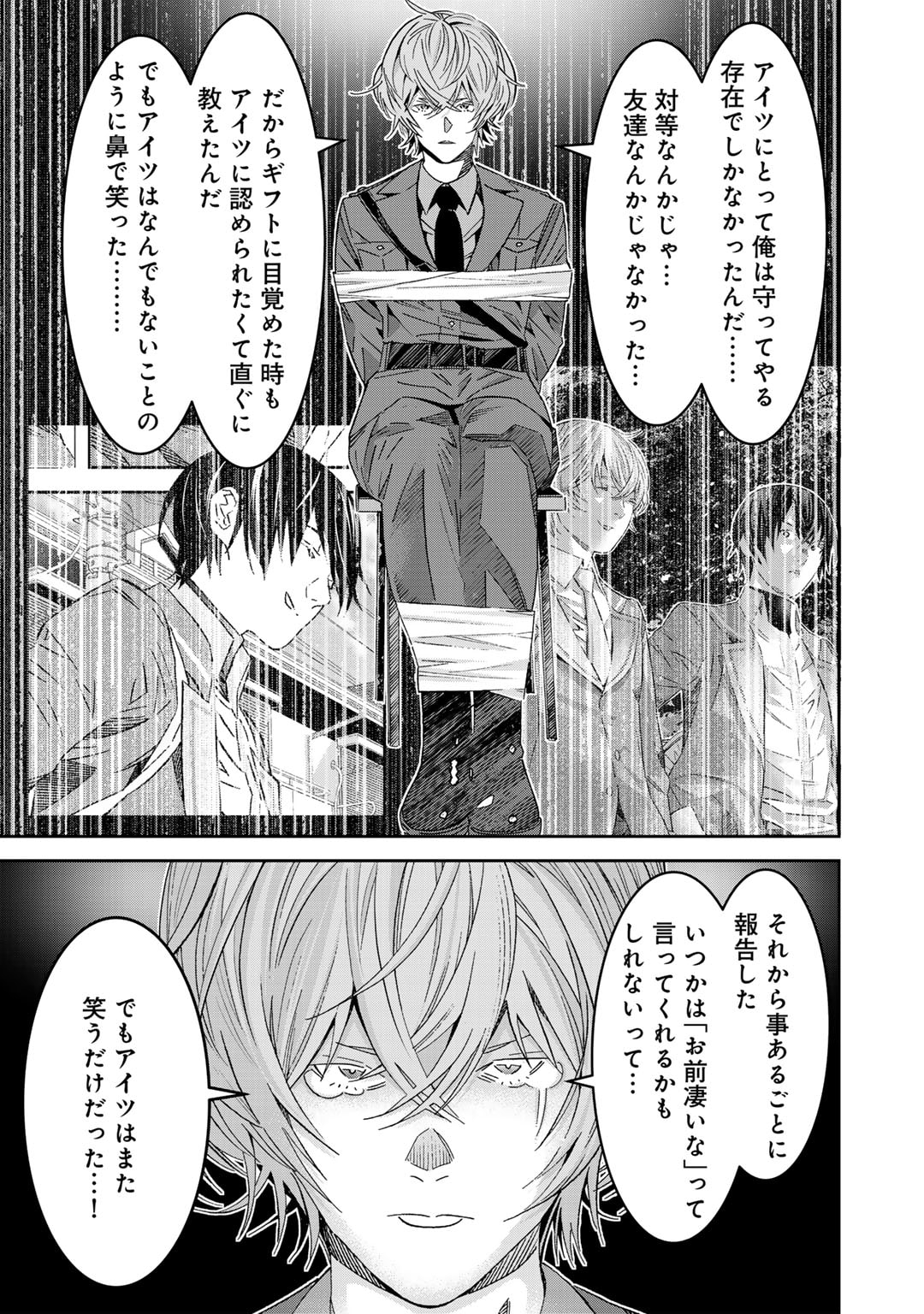 漆黒のダークヒーロー～ヒーローに憧れた俺が、あれよあれよとラスボスに!?～ 第13話 - Page 24