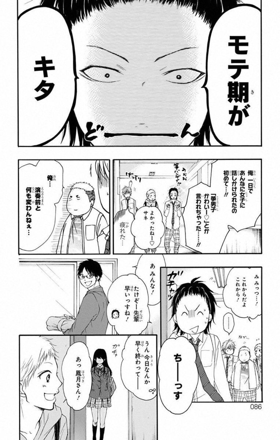 この音とまれ! 第9話 - Page 32