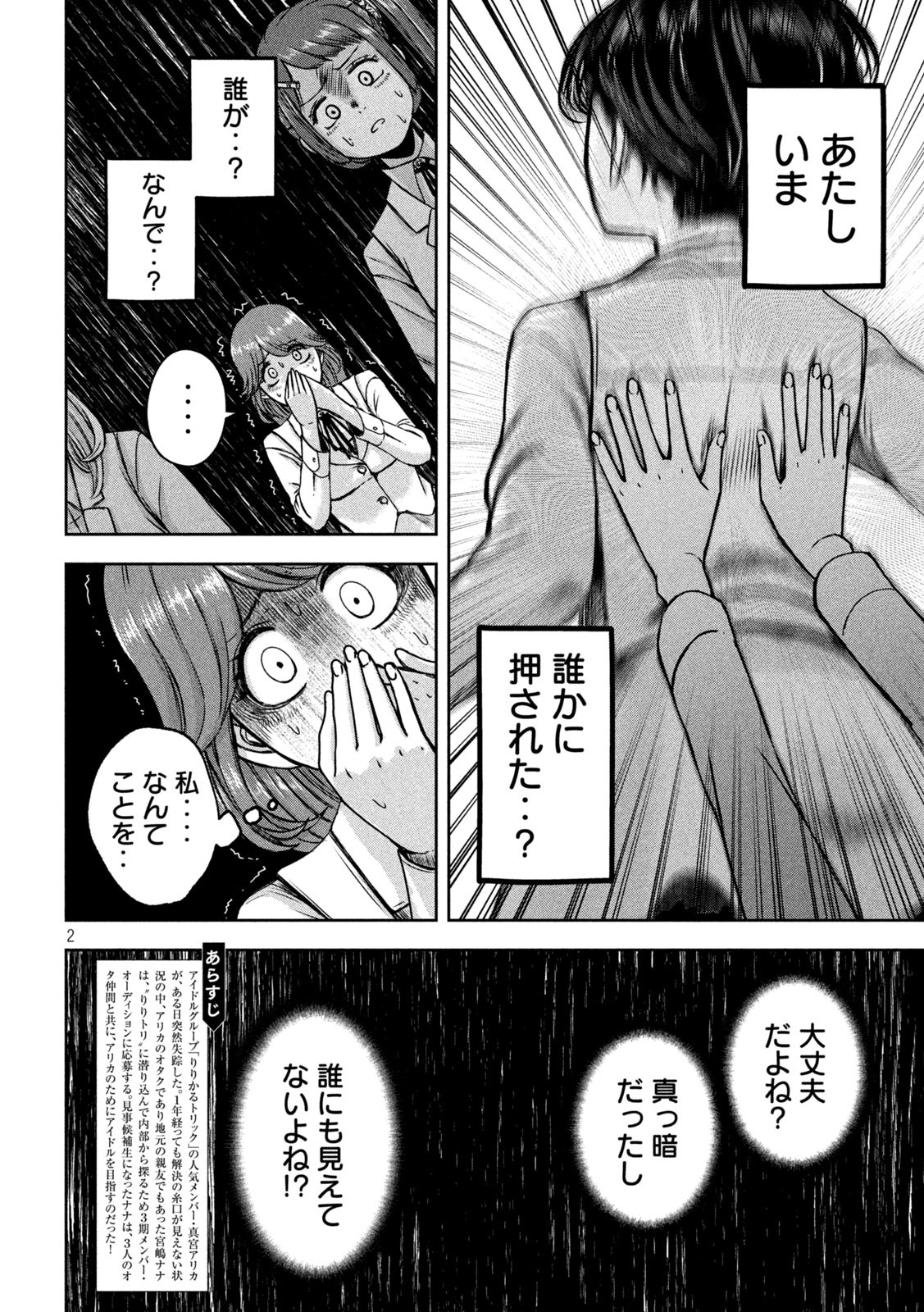 私のアリカ 第20話 - Page 2