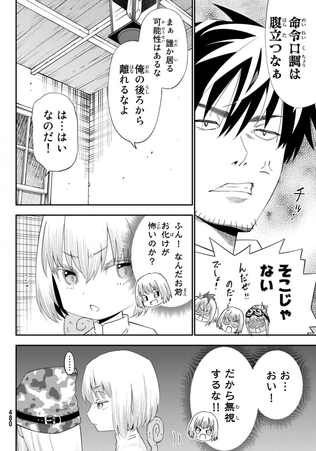 29歳独身中堅冒険者の日常 第55話 - Page 10