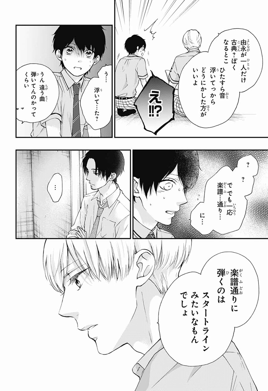 この音とまれ! 第86話 - Page 26