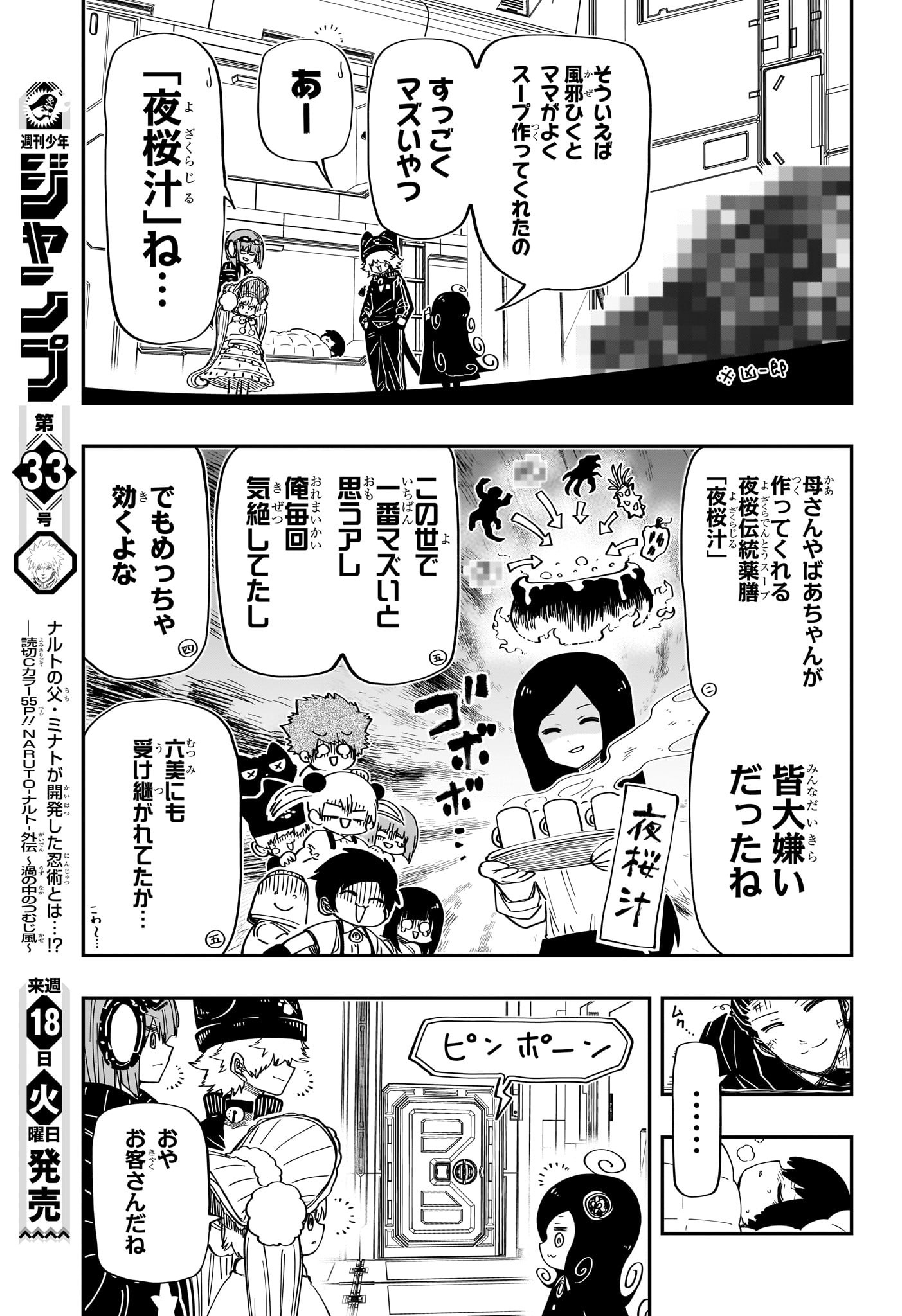 夜桜さんちの大作戦 第185話 - Page 7