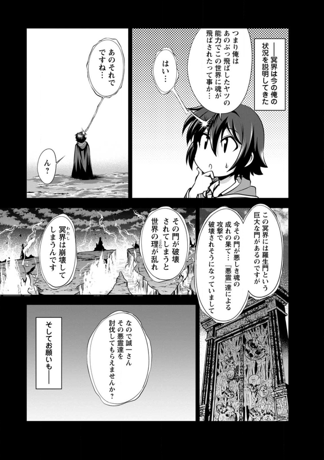 進化の実~知らないうちに勝ち組人生~ 第43.2話 - Page 3