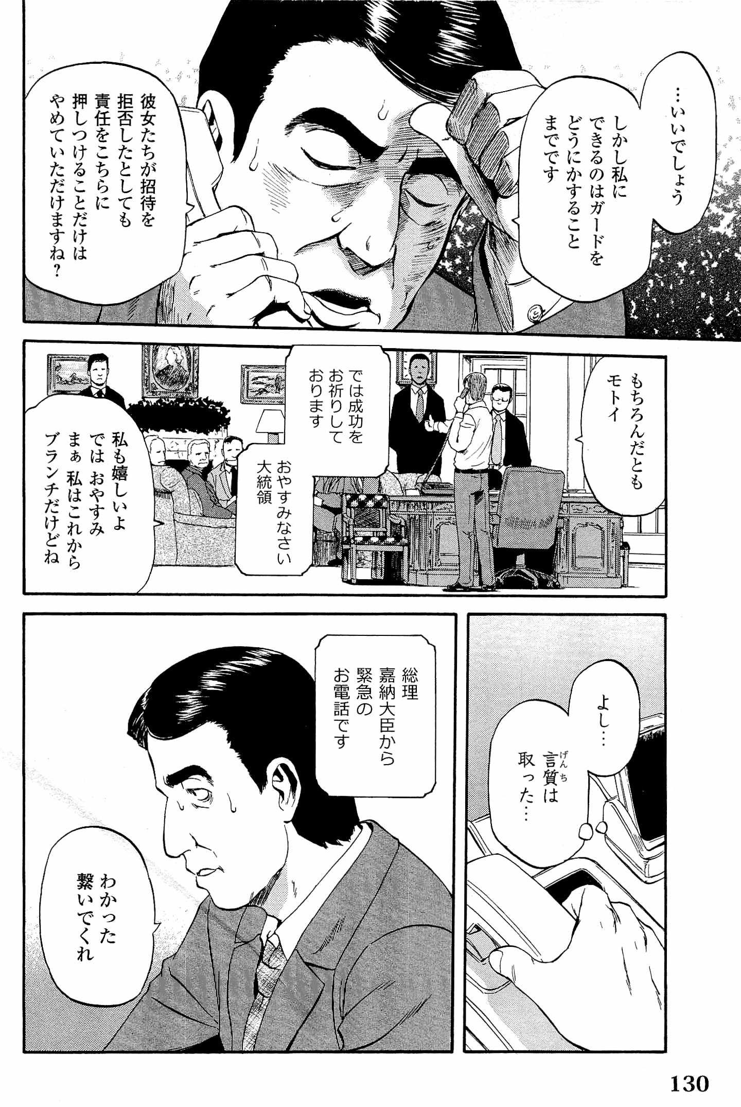 ゲート―自衛隊彼の地にて、斯く戦えり 第21話 - Page 24