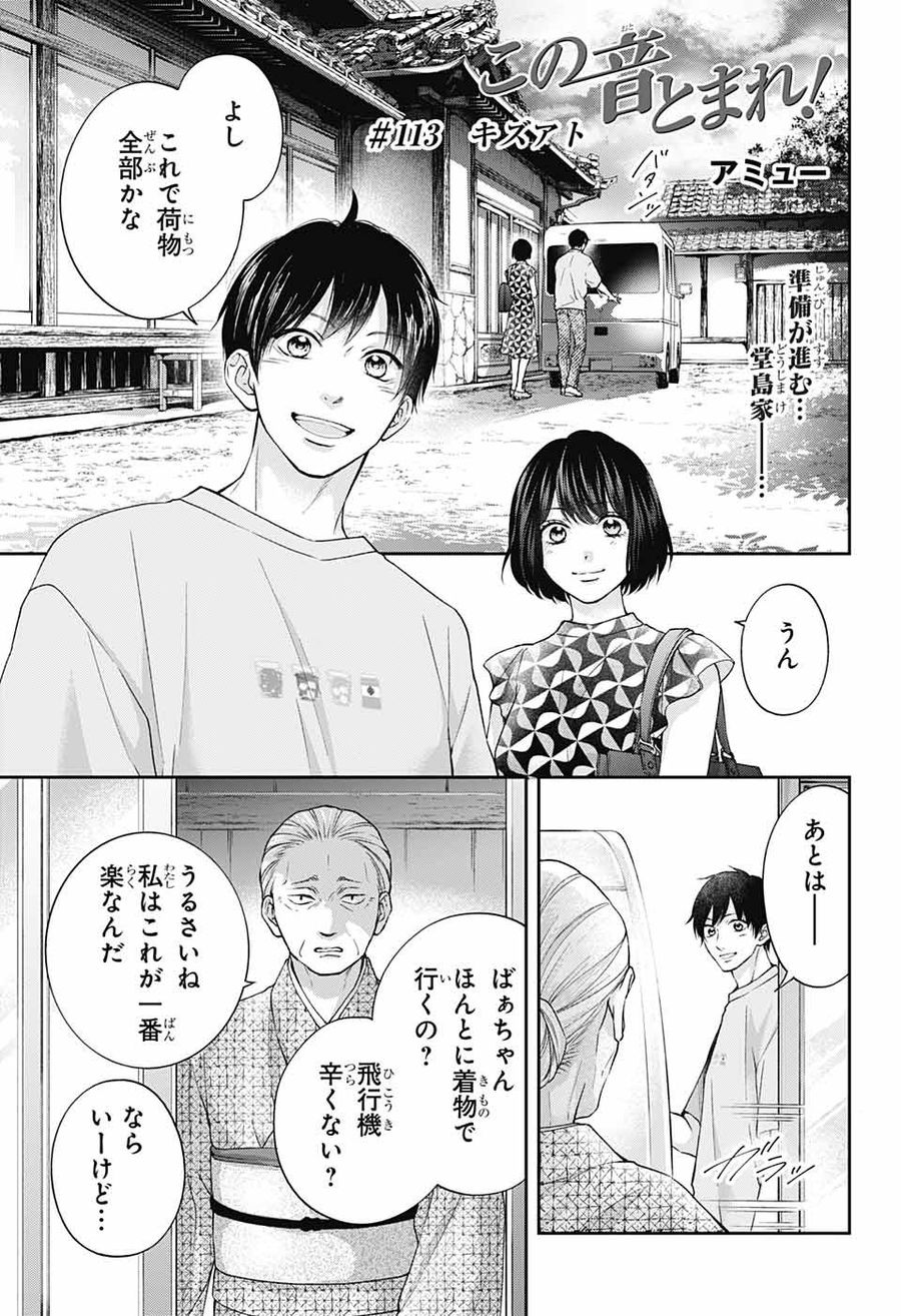 この音とまれ! 第113話 - Page 1