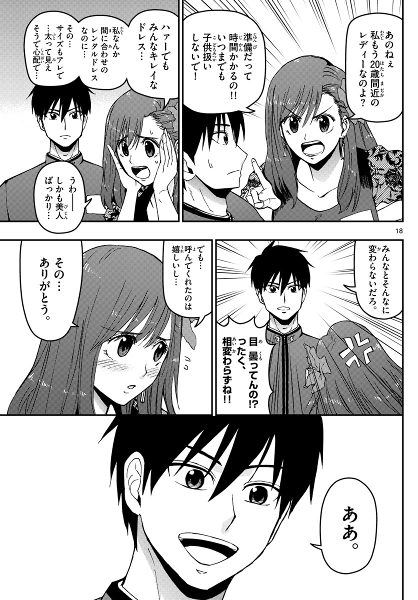 あおざくら防衛大学校物語 第120話 - Page 18