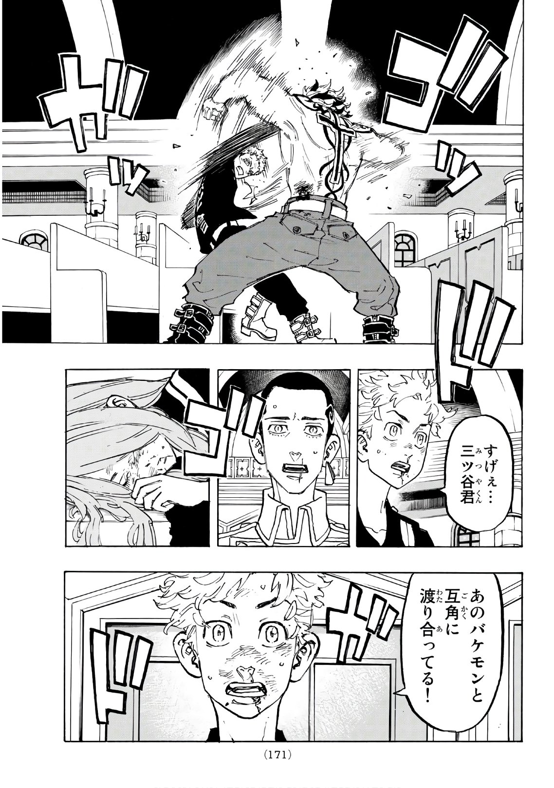 東京卍リベンジャーズ 第97話 - Page 3