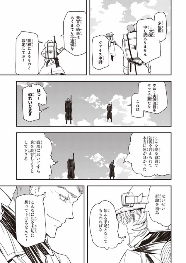 幼女戦記 第13話 - Page 23