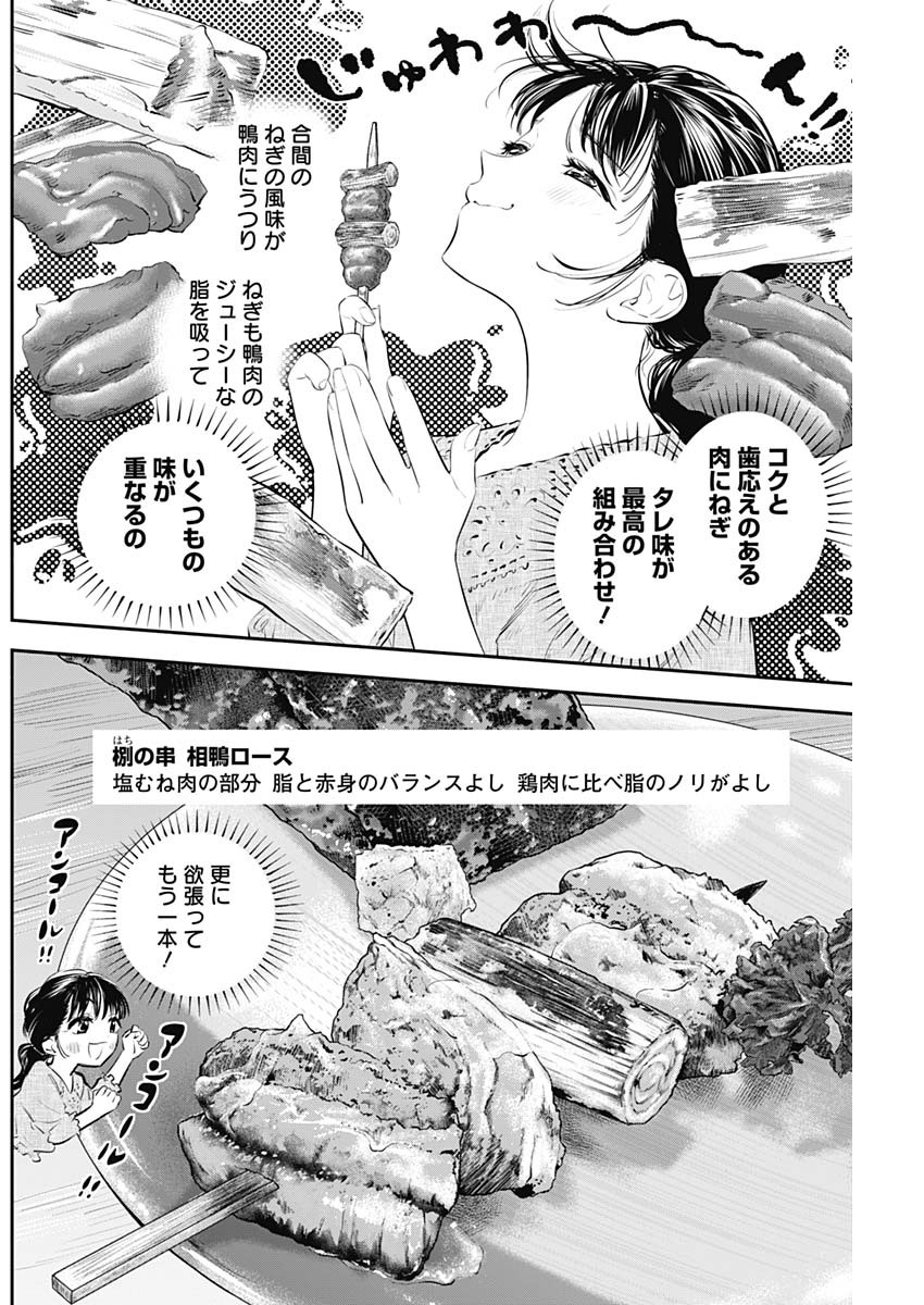 女優めし 第13話 - Page 16