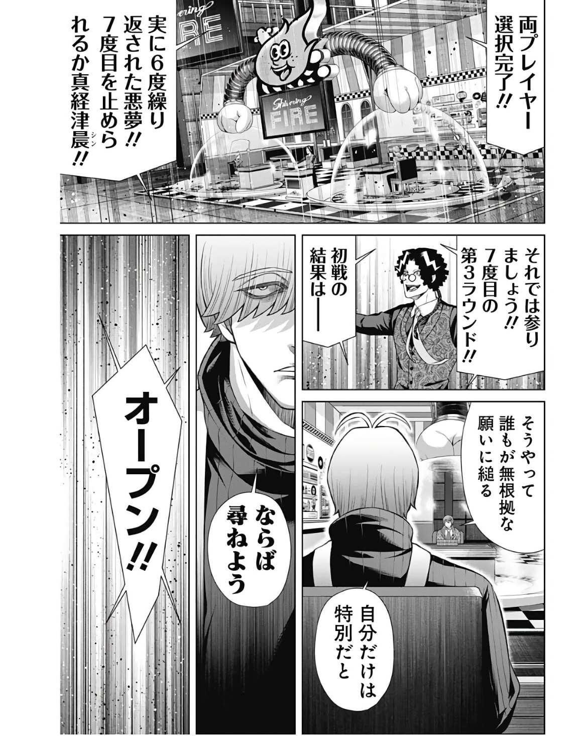 ジャンケットバンク 第119話 - Page 9