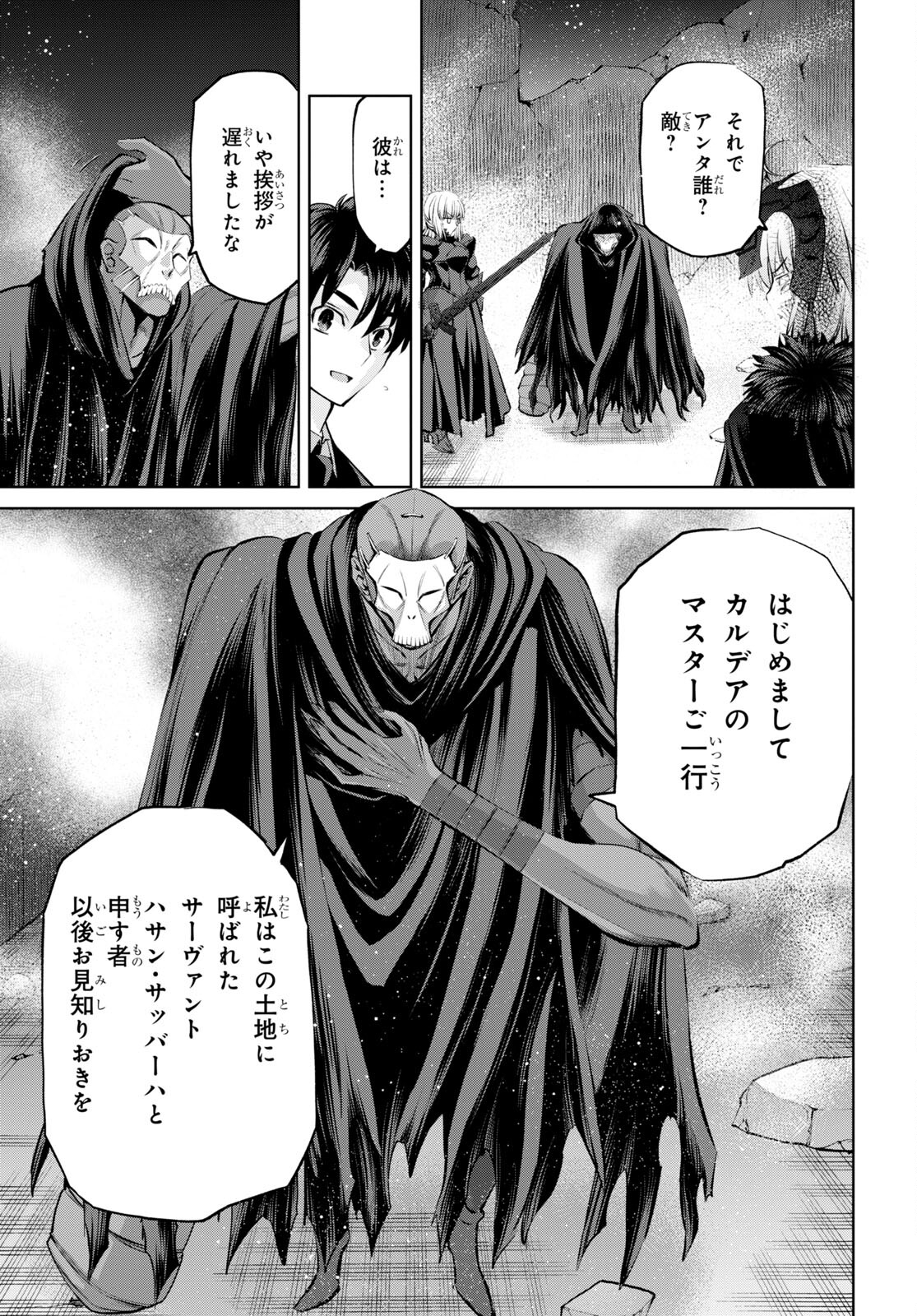 Fate/Grand Order: Epic of Remnant - 亜種特異点I 悪性隔絶魔境 新宿 新宿幻霊事件 第16.1話 - Page 5