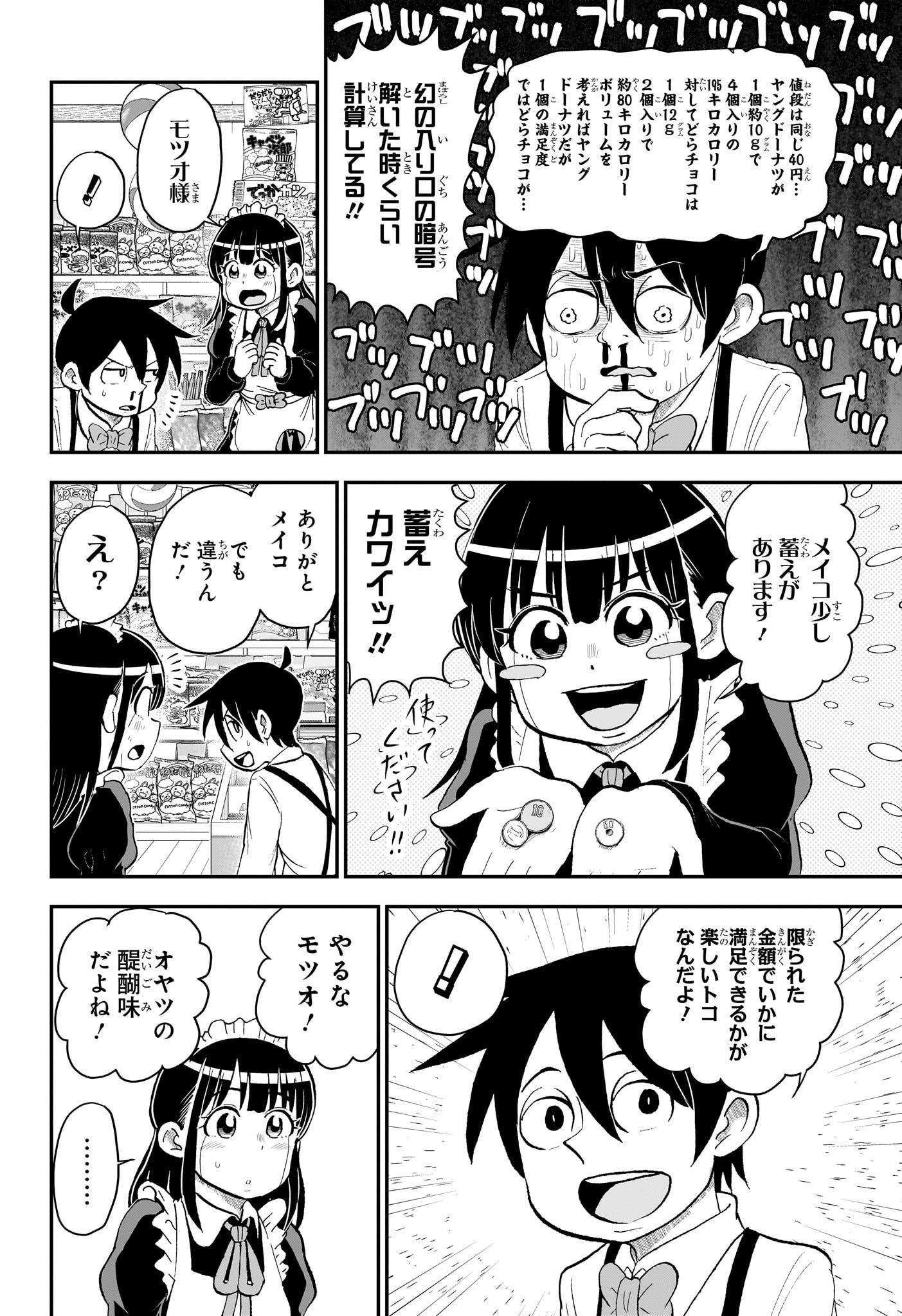 僕とロボコ 第155話 - Page 8