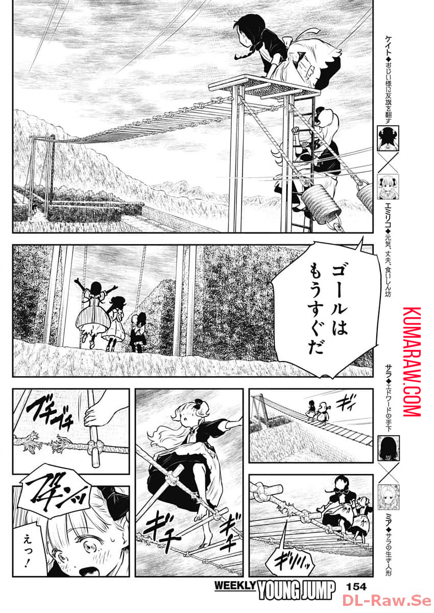 シャドーハウス 第183話 - Page 3