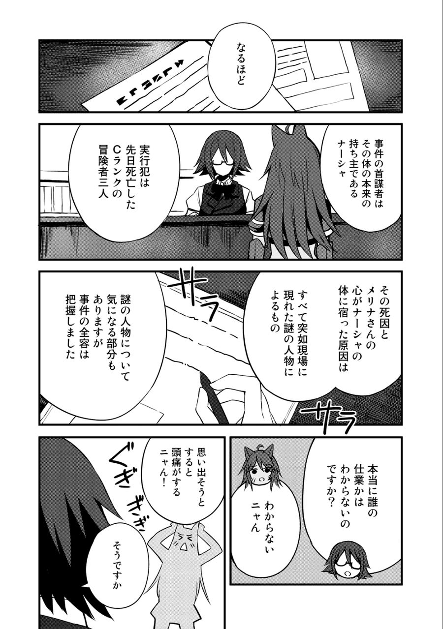 奴隷商人しか選択肢がないですよ?～ハーレム?なにそれおいしいの?～ 第8話 - Page 18