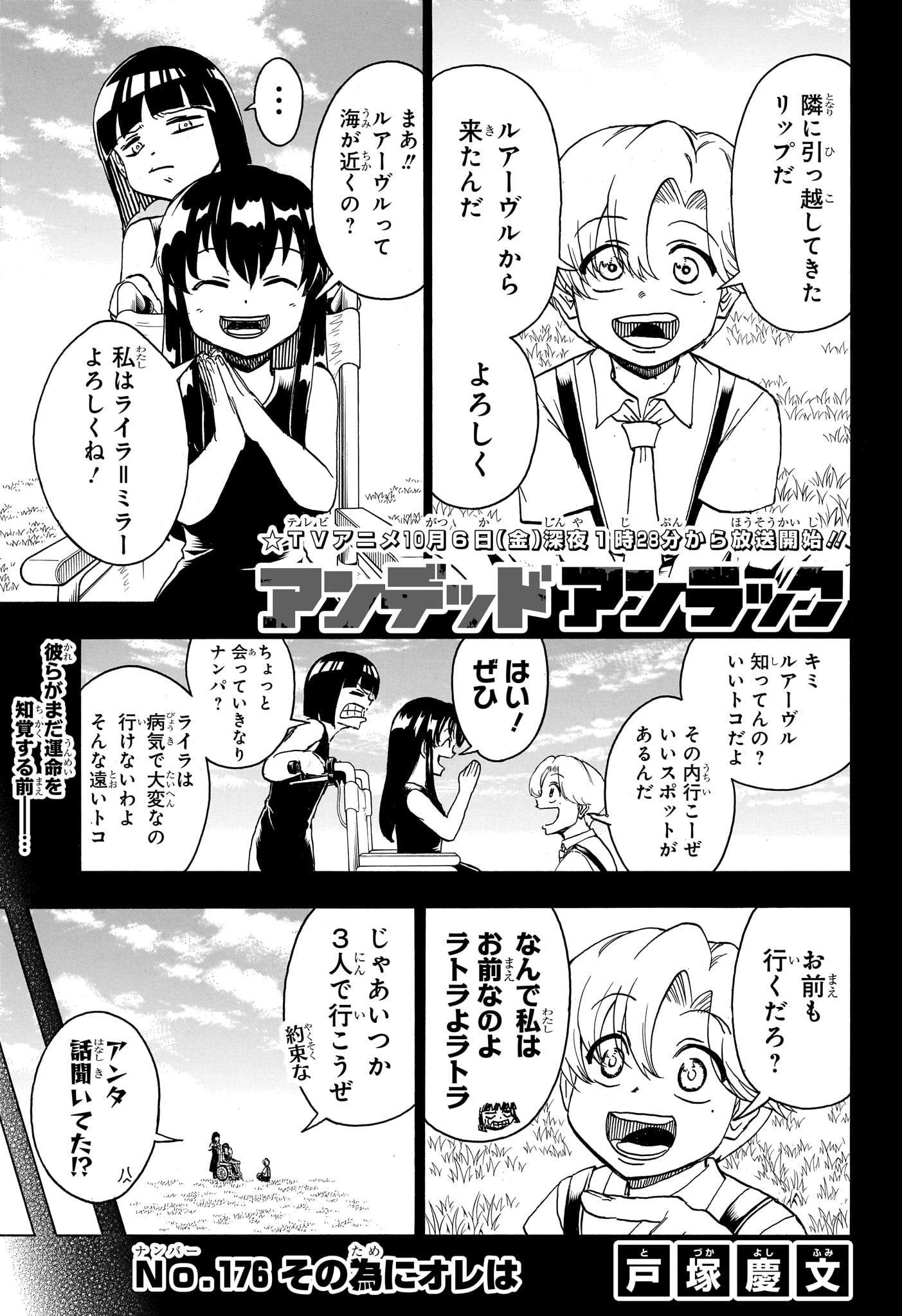 アンデッド＋アンラック 第176話 - Page 1