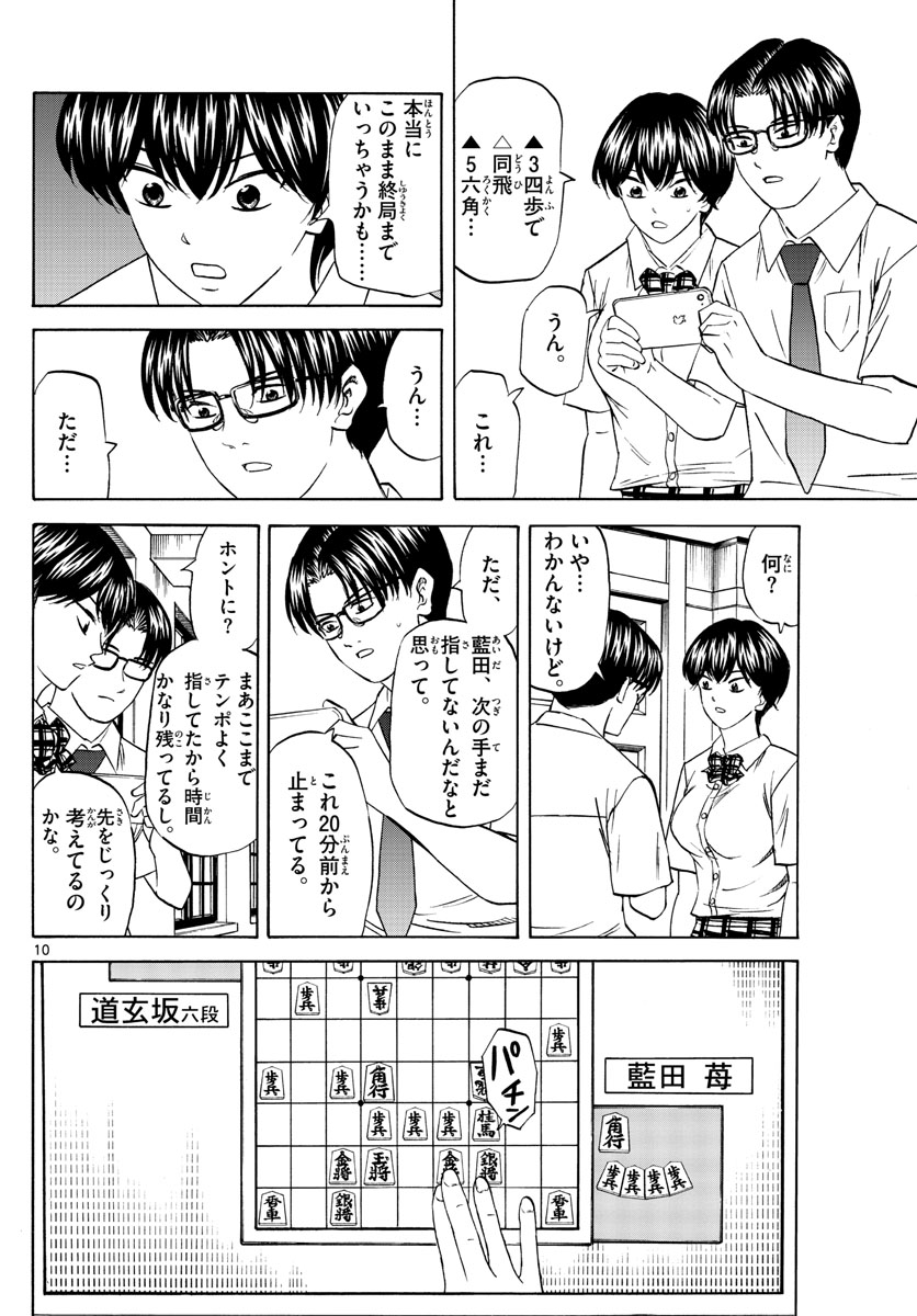 龍と苺 第80話 - Page 10