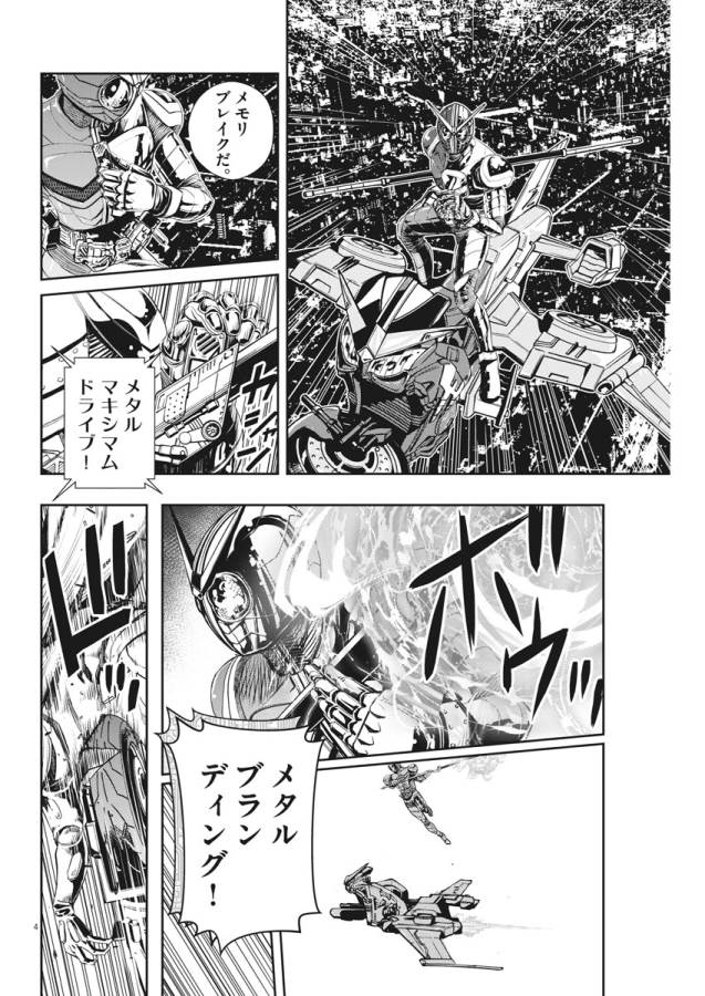 風都探偵 第8話 - Page 4
