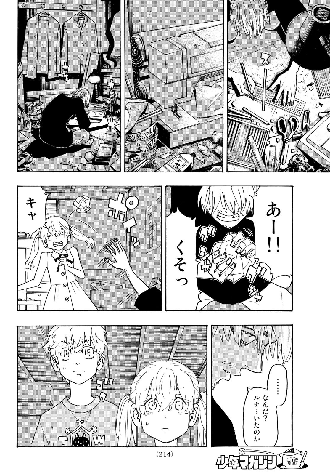 東京卍リベンジャーズ 第238話 - Page 8